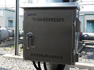 TW-1000A避雷器重症监护仪